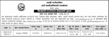 एच. डी.ई.पी पाईप खरीद सम्बन्धि दरभाउ पत्र आह्वानको सूचना (दोस्रो पटक प्रकाशित)