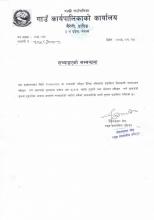 सूचना संशोधन सम्बन्धमा