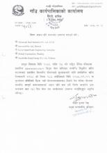 सक्कल प्रति कागजात उपलब्ध गराईदिने सम्बन्धमा