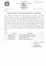 विद्युत्तिय खरिद प्रणाली (e-GP) को बोलपत्र दाखिला गर्ने म्याद थप सम्बन्धि सूचना 