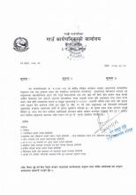 युवा स्वरोजगार प्रबर्द्धनका लागि युवा लक्षित कार्यक्रम ( पशुपालन  ) सम्बन्धि सूचना !