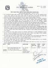 सोलार ब्याकअप सिस्टम (हाईब्रिड) खरिद/जडानको लागि सिलबन्दी बोलपत्र आह्वानको सूचना