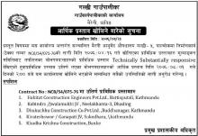 आर्थिक प्रस्ताव खोलिने बारे सूचना - बैरेनी आयुर्वेद अस्पताल