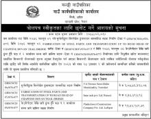 बोलपत्र स्वीकृतका लागि छनौट गर्ने आशयको सूचना