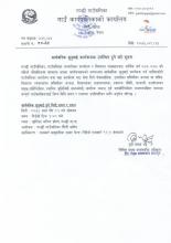 सार्वजनिक सुनुवाई कार्यक्रममा उपस्थित हुने बारे सूचना
